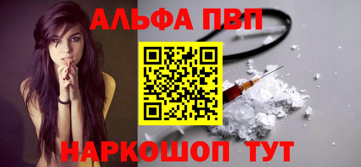 Alpha PVP Соль Кропоткин