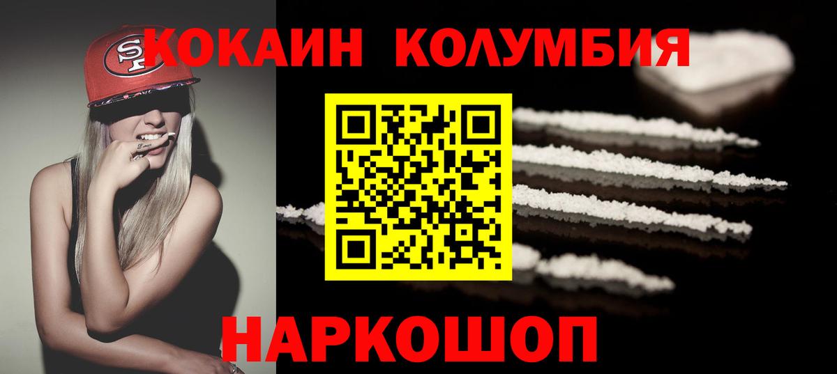 Cocaine Columbia Кропоткин