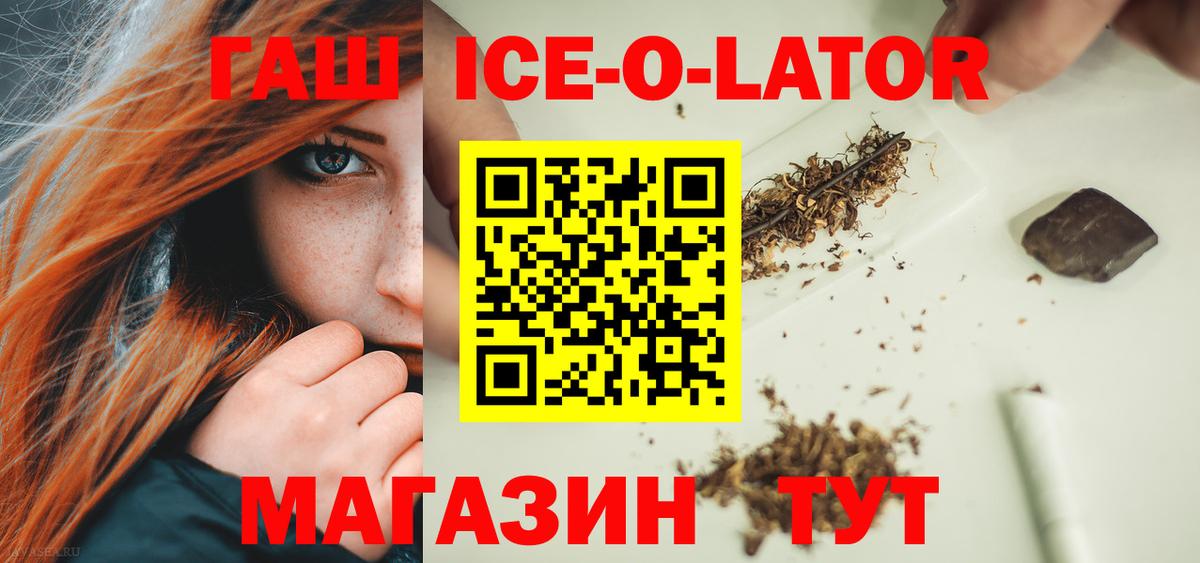 ГАШИШ индика сатива  Вход с VPN  ГАШ Ice-O-Lator  Кропоткин 