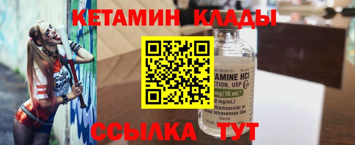 Кетамин ketamine  Вход с VPN  Кропоткин  Кетамин VHQ 
