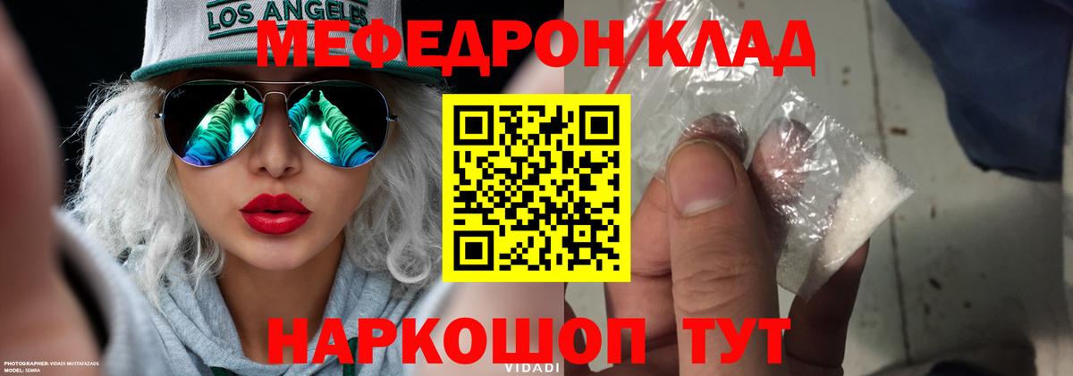 Меф мяу мяу  Кропоткин