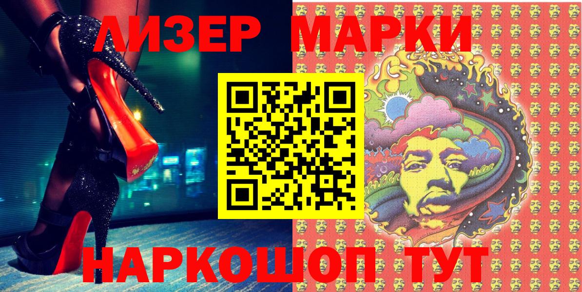 Марки NBOMe 1,5мг Кропоткин