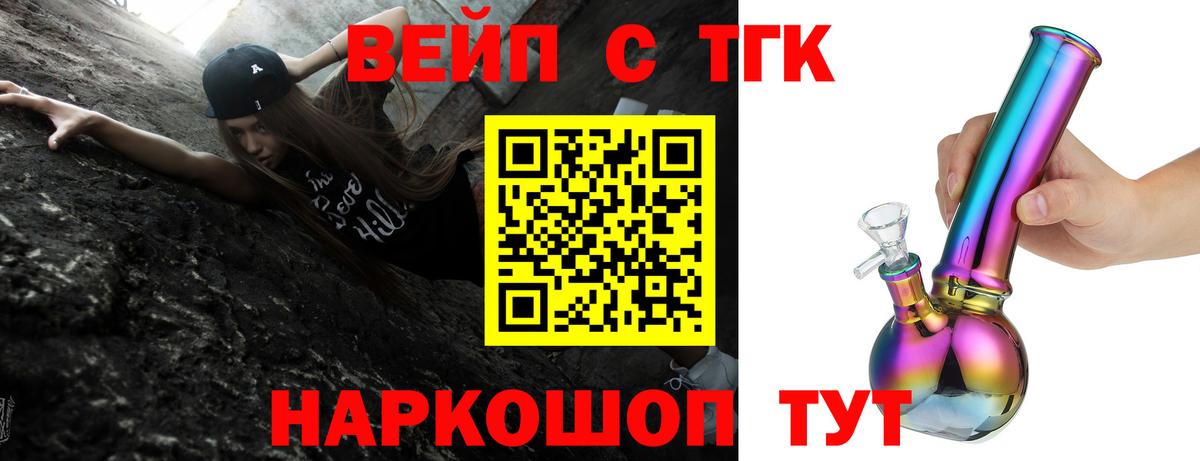 ТГК жижа Кропоткин